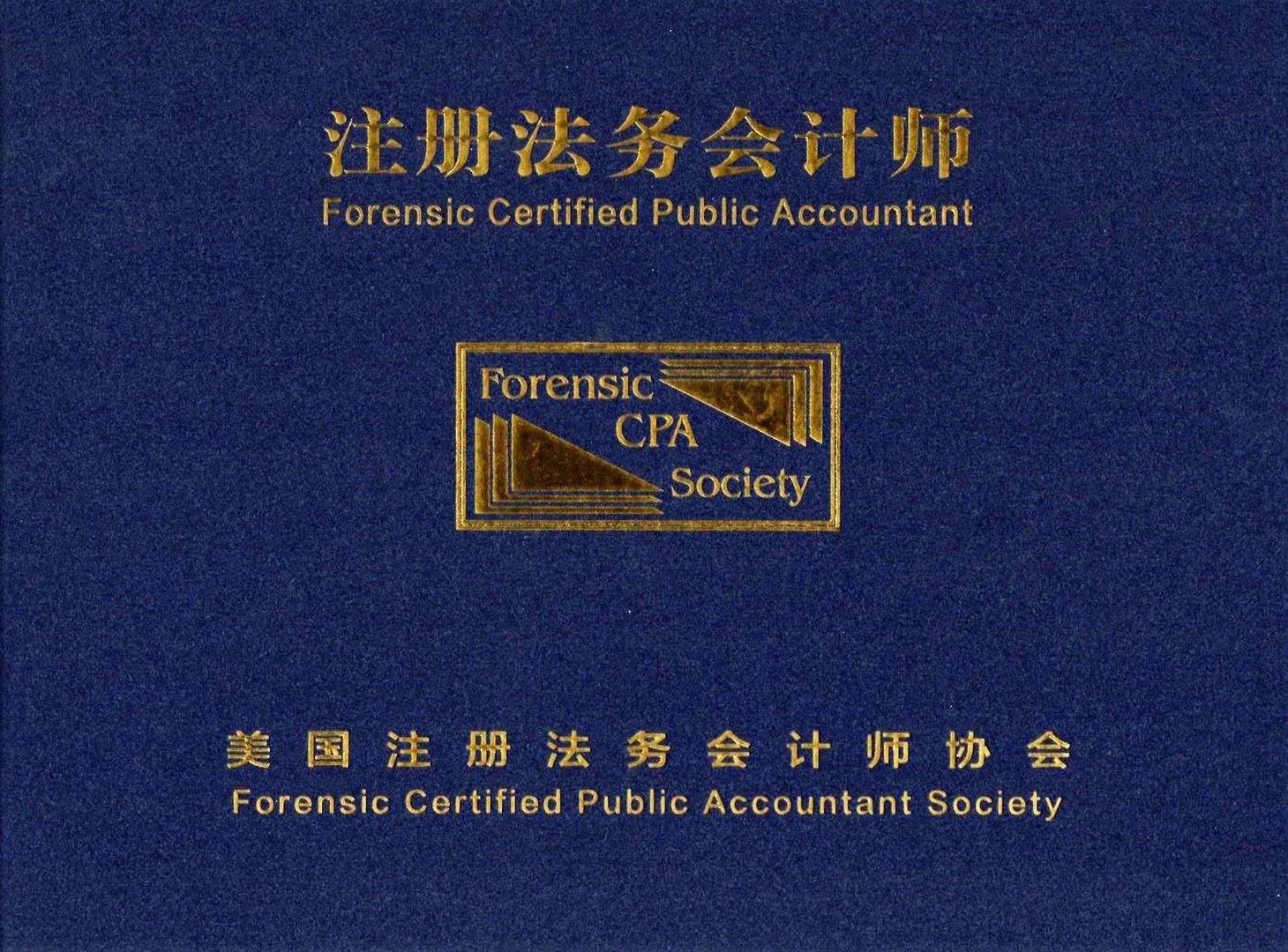 法务会计师需要考什么证,法务在会计师事务所做什么工作