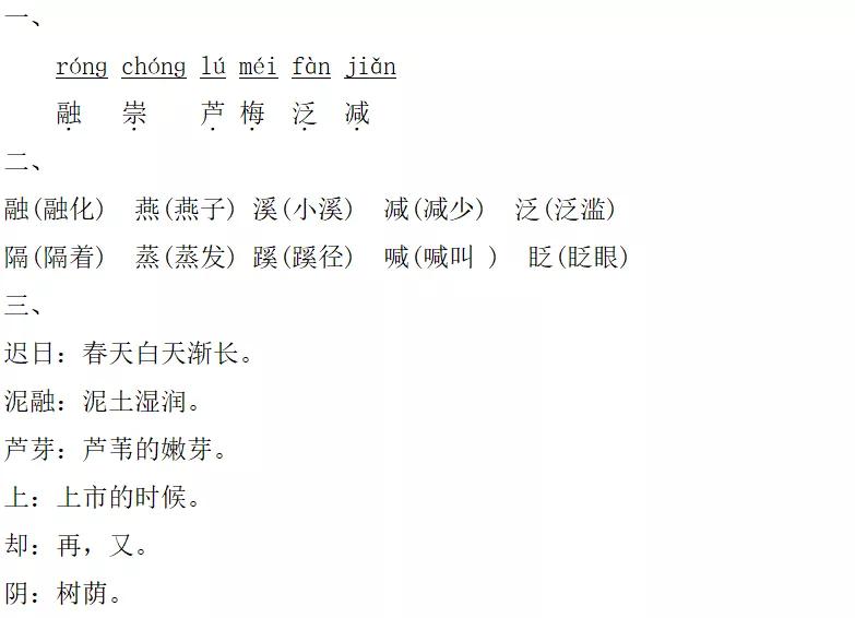 三年级下册语文第一单元测试卷,三年级下册语文教学视频人教版