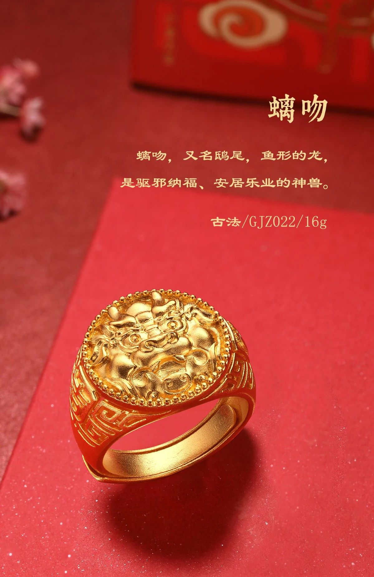 古法黄金“龙生九子”男戒鉴赏