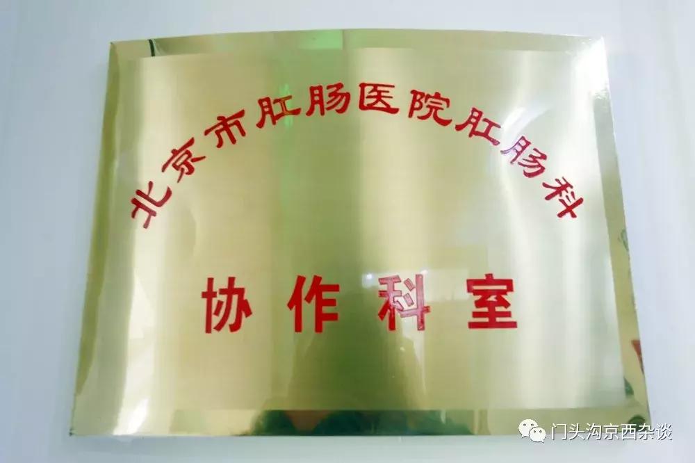 在门头沟得这个毛病了可以来这！很多人都需要，但又不知道哪好！