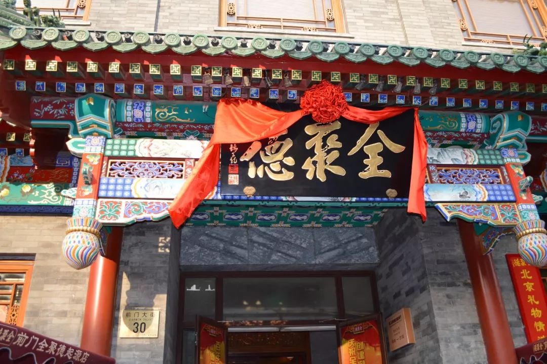 全聚德现在经营得怎么样,全聚德亏损过亿视频