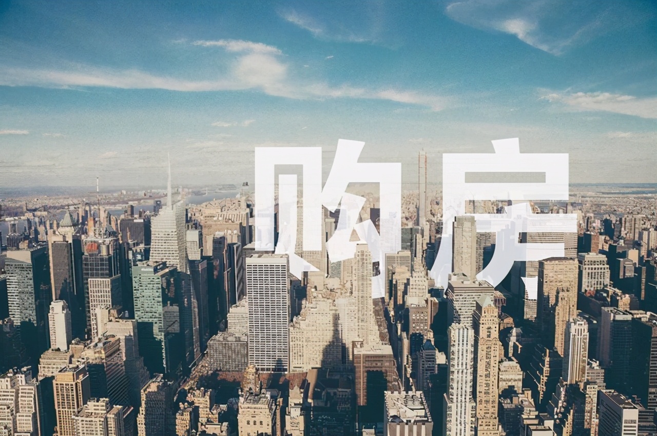 哪个城市的房子值得投资回报率大,核心城市买房值不值得购买