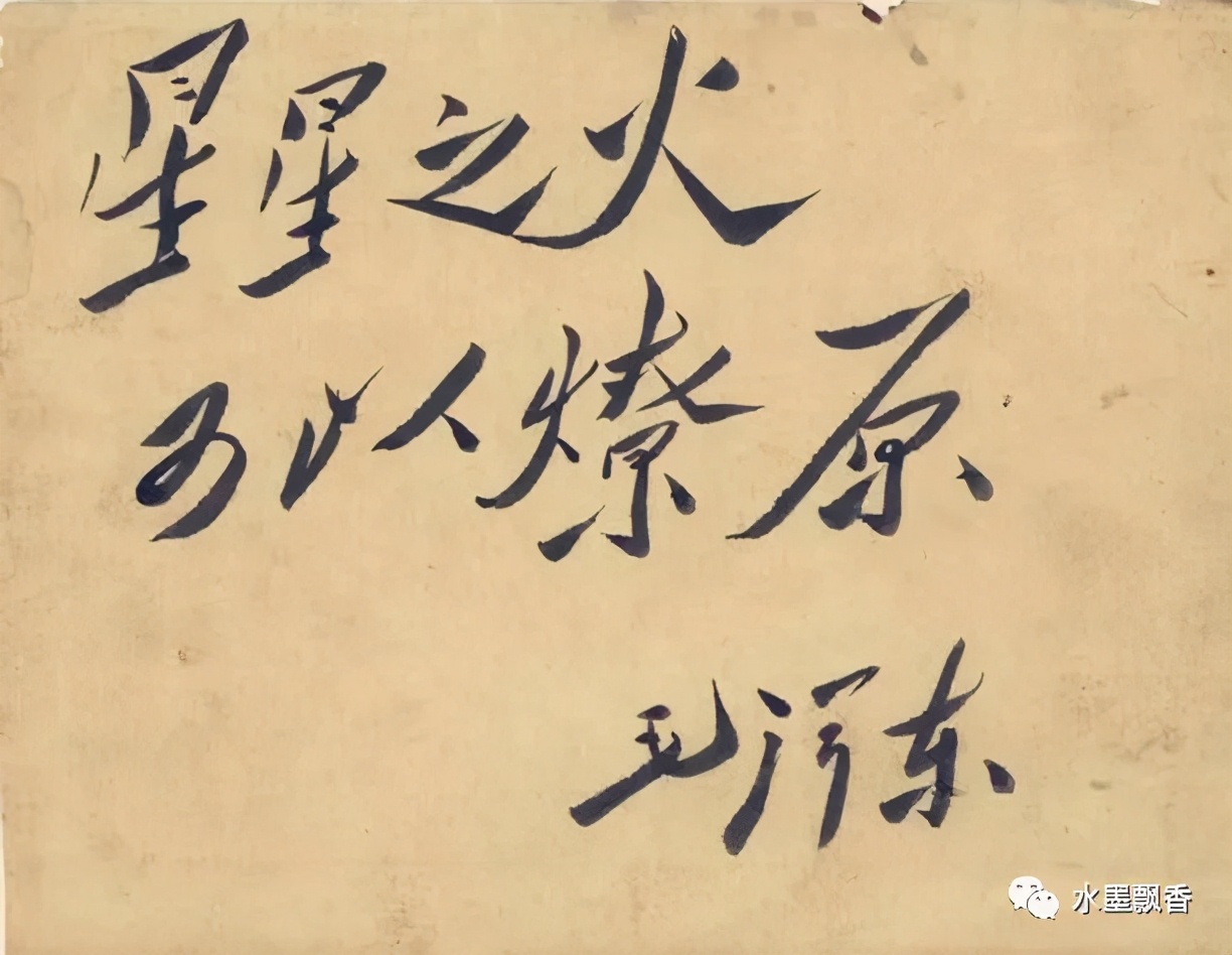 业余写字的毛主席，为何能列20世纪十大书家？书法气势古今少见