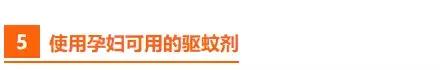 孕妈妈防蚊,怎么防蚊子孕妇