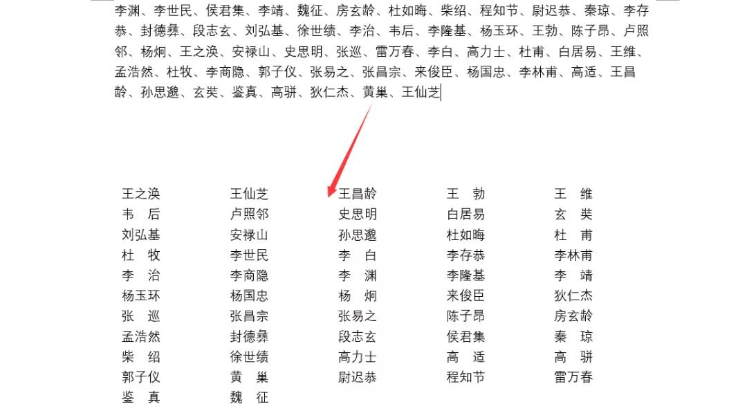 名单怎么快速排版,8个排版小技巧