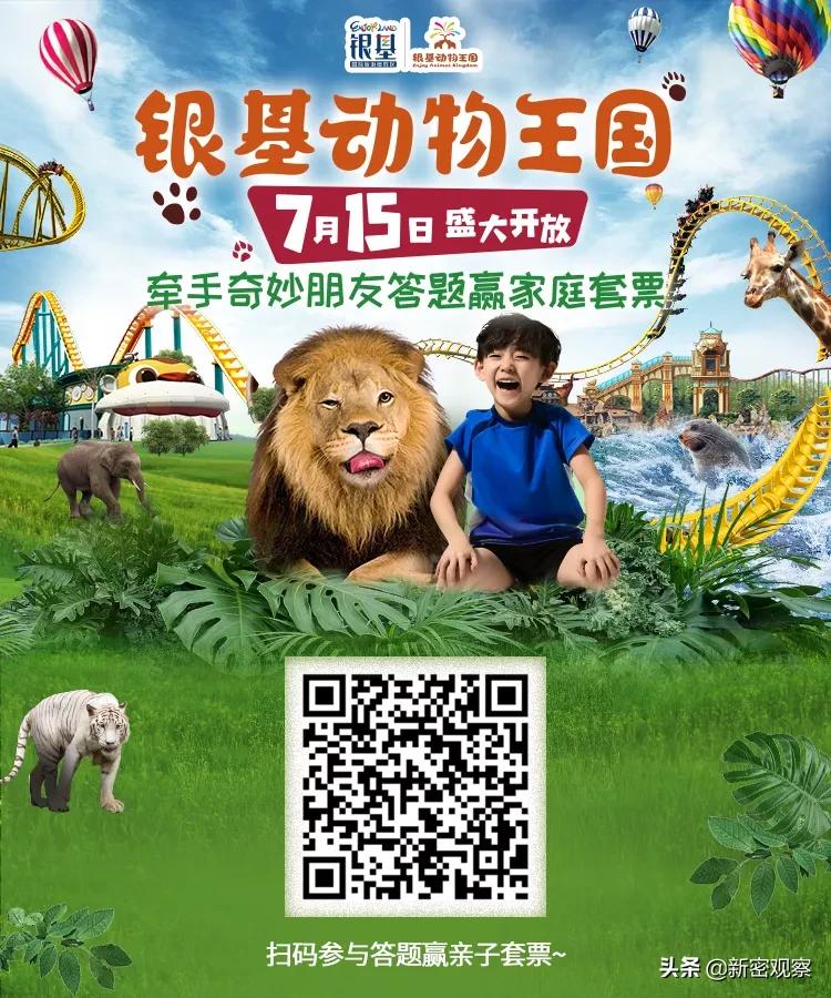 银基动物王国免门票吗,银基动物王国试营业直播