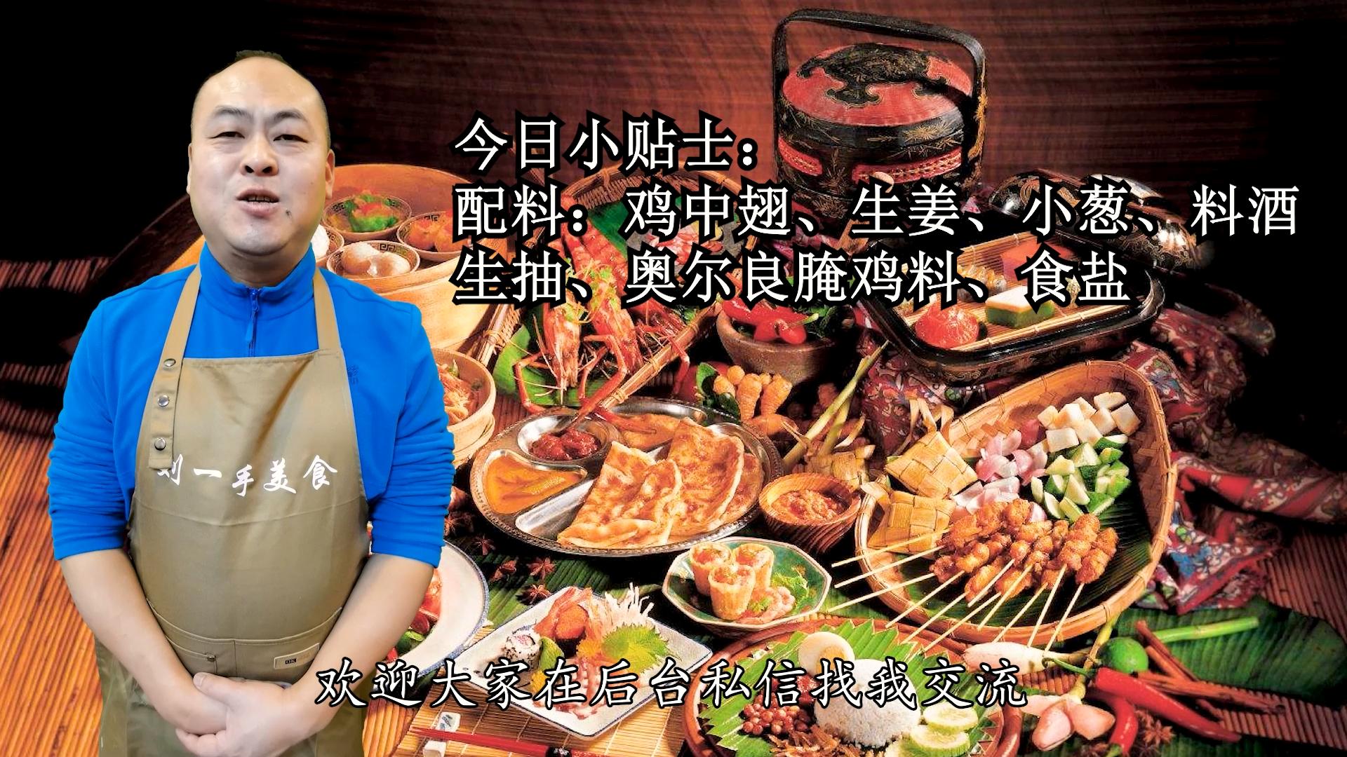 奥尔良鸡翅的最正宗做法,奥尔良鸡翅家常做法不用油炸