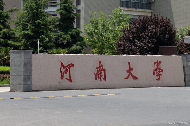 河南本科一批投档线出炉，河南大学与郑州大学表现如何？