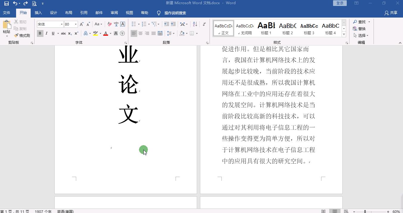 word排版的各种页码设置,word干货特殊页码的设置技巧