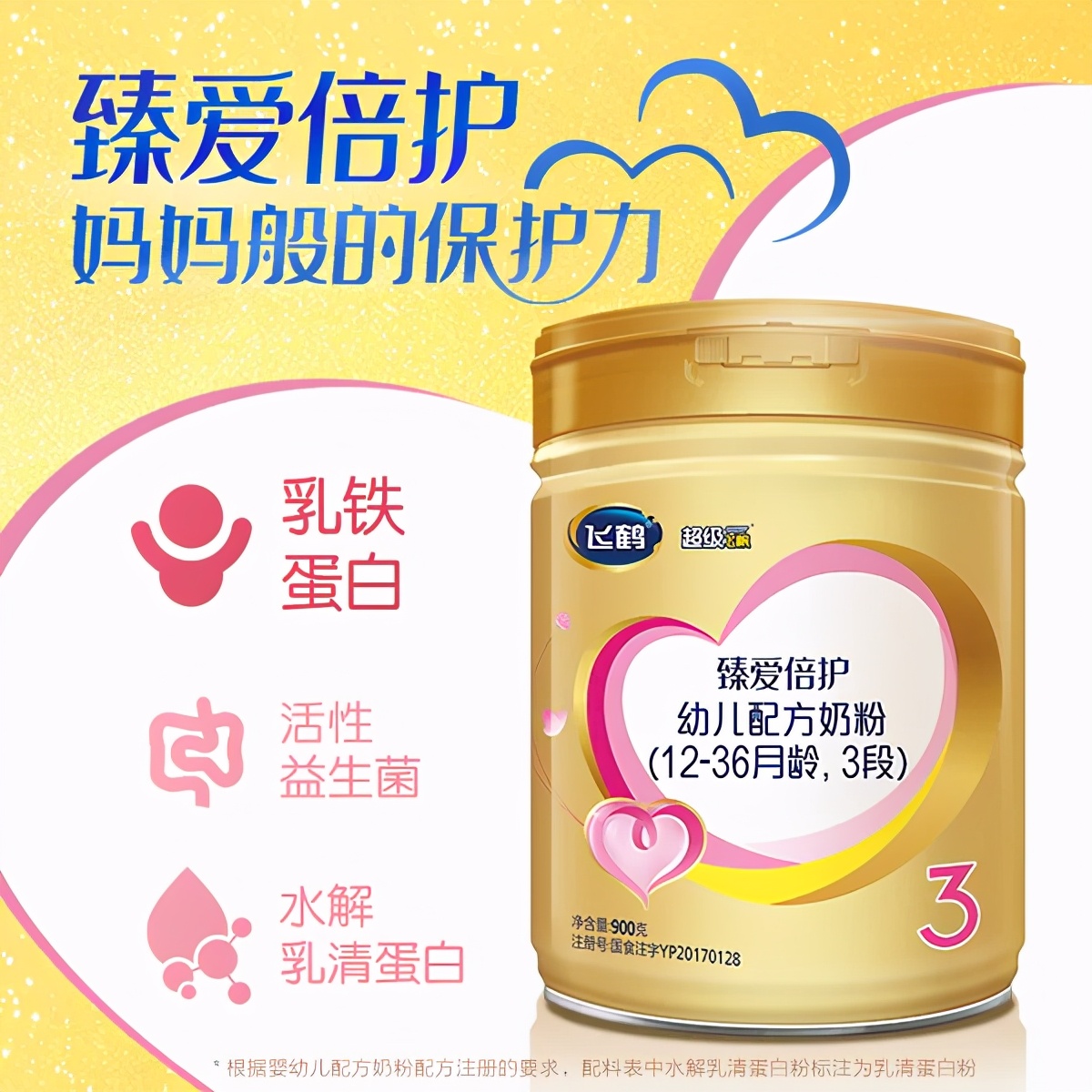 飞鹤婴儿奶粉哪个系列热量最高,飞鹤奶粉哪个系列最好性价比高