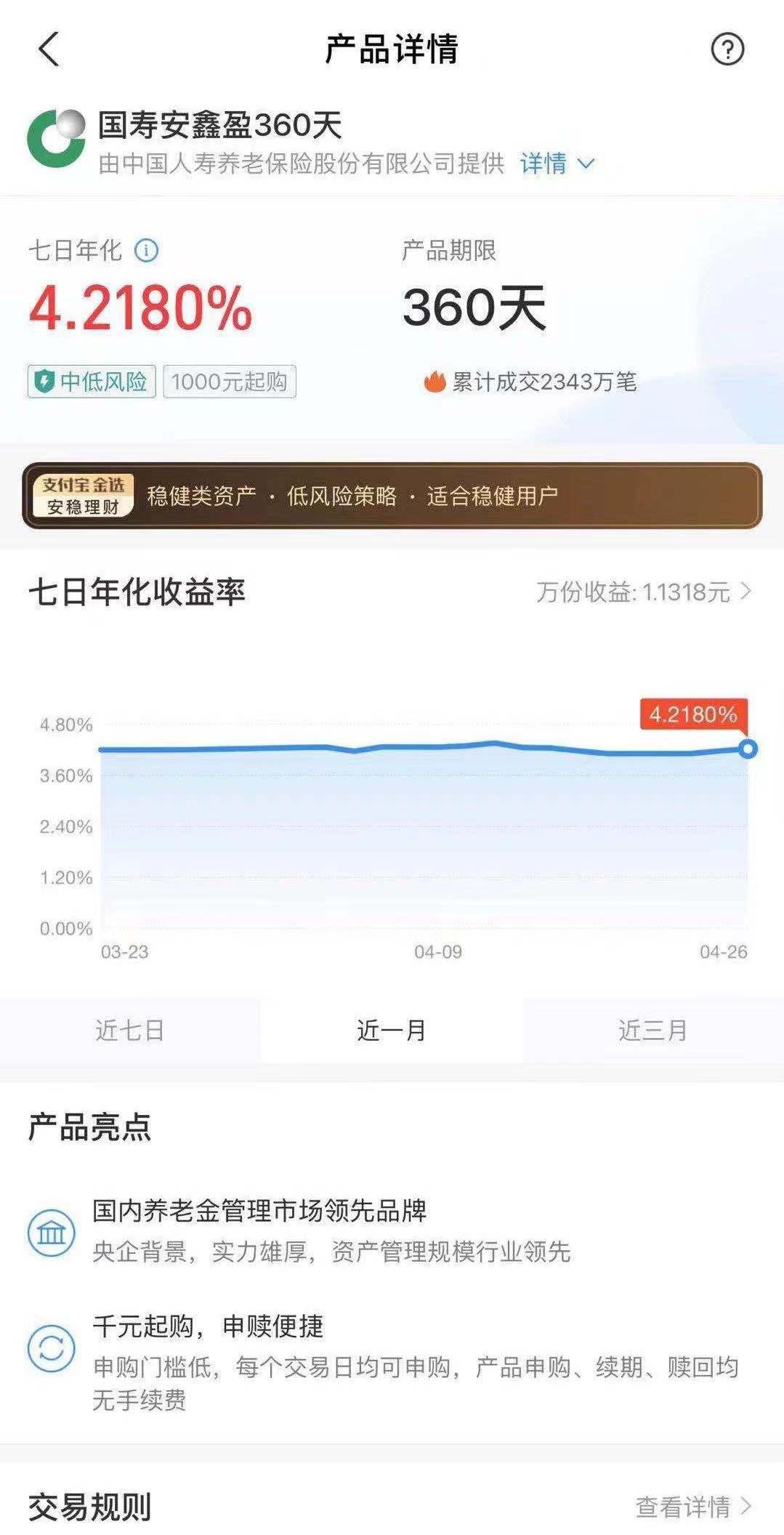国寿安鑫盈360天无法购买,国寿安鑫盈360怎么不卖了