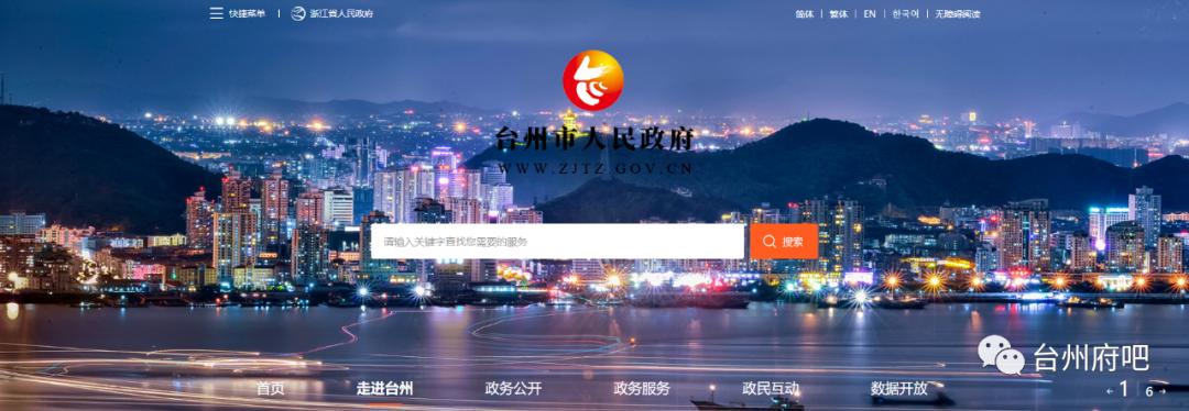 你逛过台州市政府网站吗？初印象从官网开始