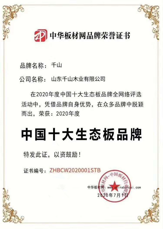 森鹿和千山生态板哪个好,2020年中国十大生态板品牌