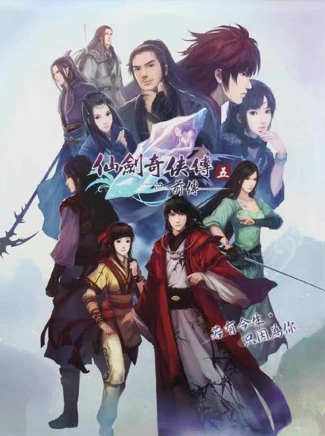 仙剑奇侠传五前传2024年会开播吗,仙剑五前传演员阵容
