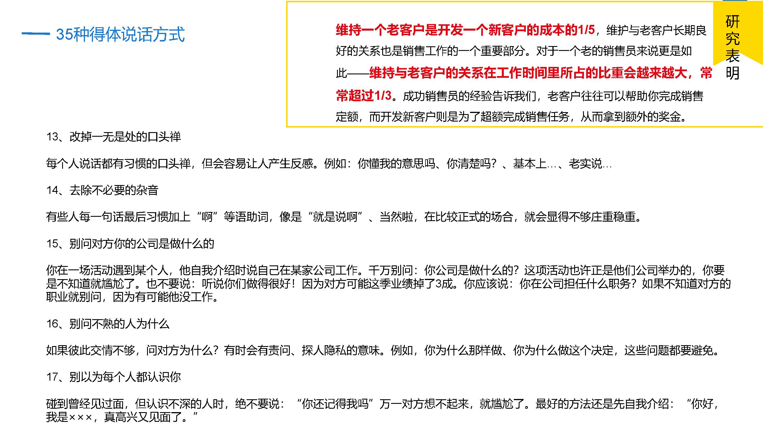 酒店出售三句话留住顾客,酒店出售学习心得范文