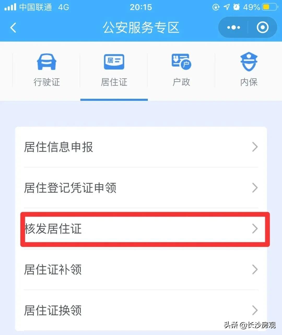 长沙有居住证怎么办理灵活社保,长沙有营业执照怎么办理居住证