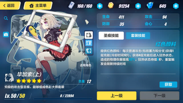 崩坏三哪些圣痕比较好,崩坏3主要肝什么