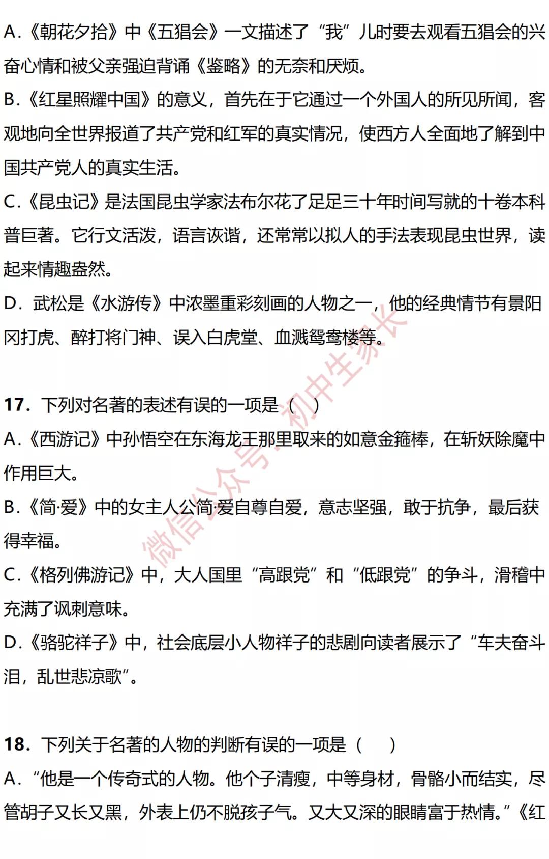 中考语文名著导读必考知识点2021,中考真题100套