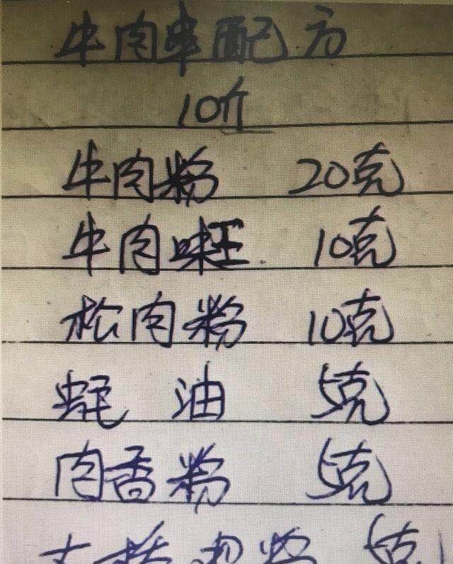 师傅私藏的烧烤秘籍配方大厨必看,烧烤祖传秘方