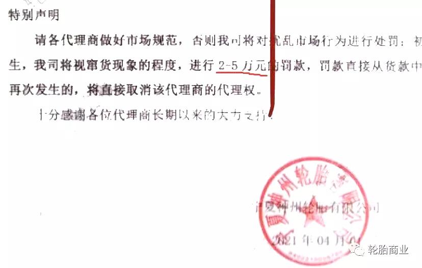 轮胎企业维权声明,严查轮胎企业声明