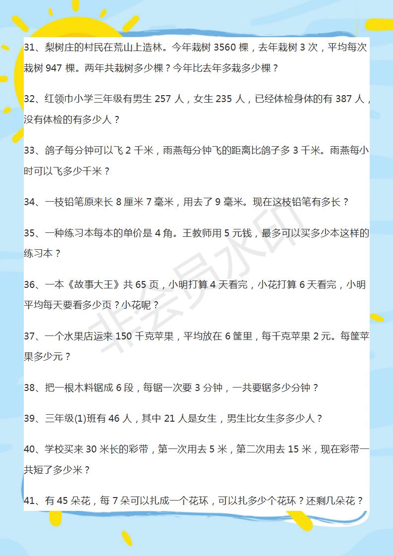三年级上册时间应用题100道及答案,三年级上册周长应用题100题带答案