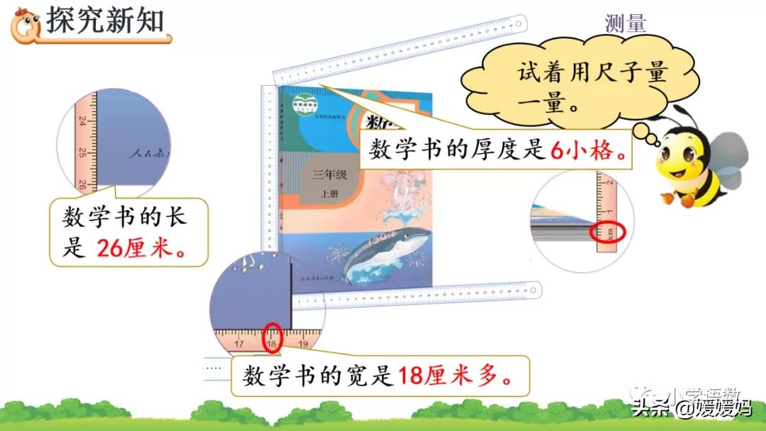 三年级上册数学毫米分米教学视频,冀教版数学三年级下册毫米和千米