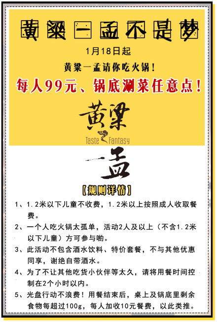孟非和黄磊的火锅店,孟非与黄磊开的火锅店