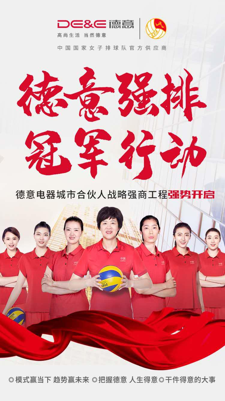 德意强排冠军行动，德意电器城市合伙人集中选商强势开启