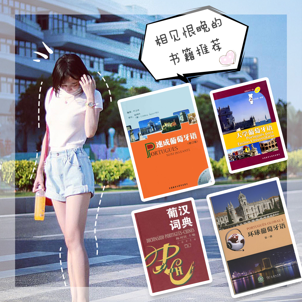 想学葡萄牙语零基础,如何学习葡萄牙语入门