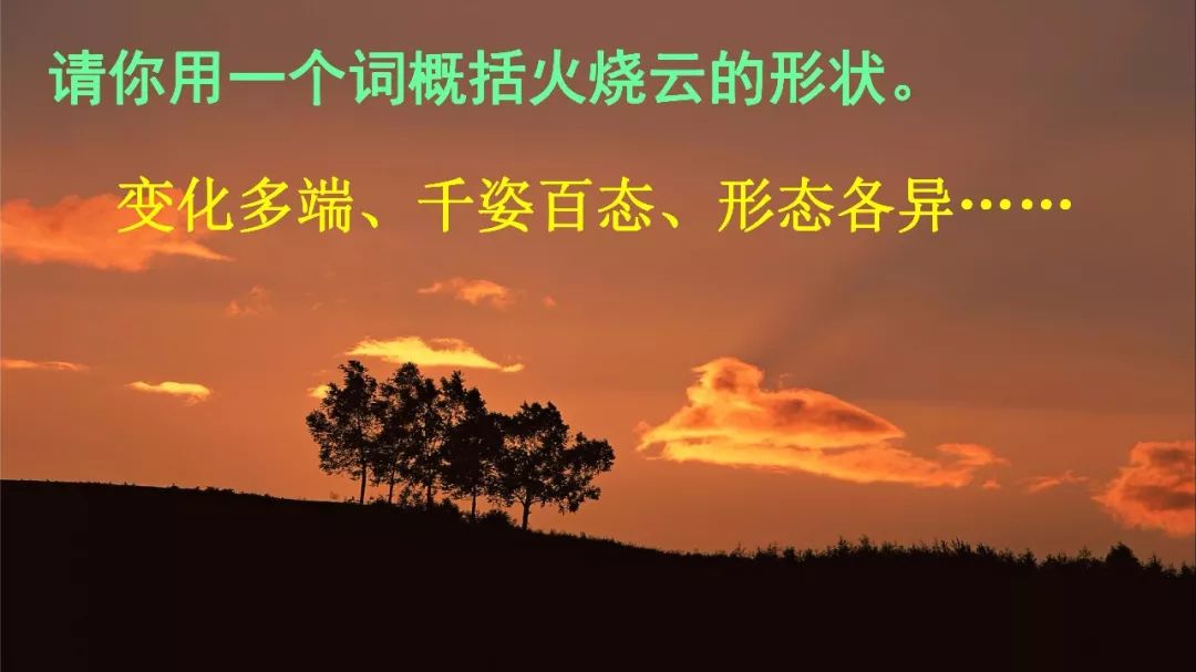 三年级下册火烧云依照什么顺序写,梁老师讲课视频三年级火烧云