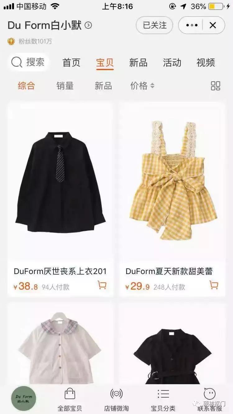 挖宝服装店铺,淘宝宝藏女装店铺