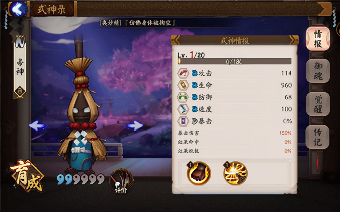 帚神百妖之巅,阴阳师帚神哪里多