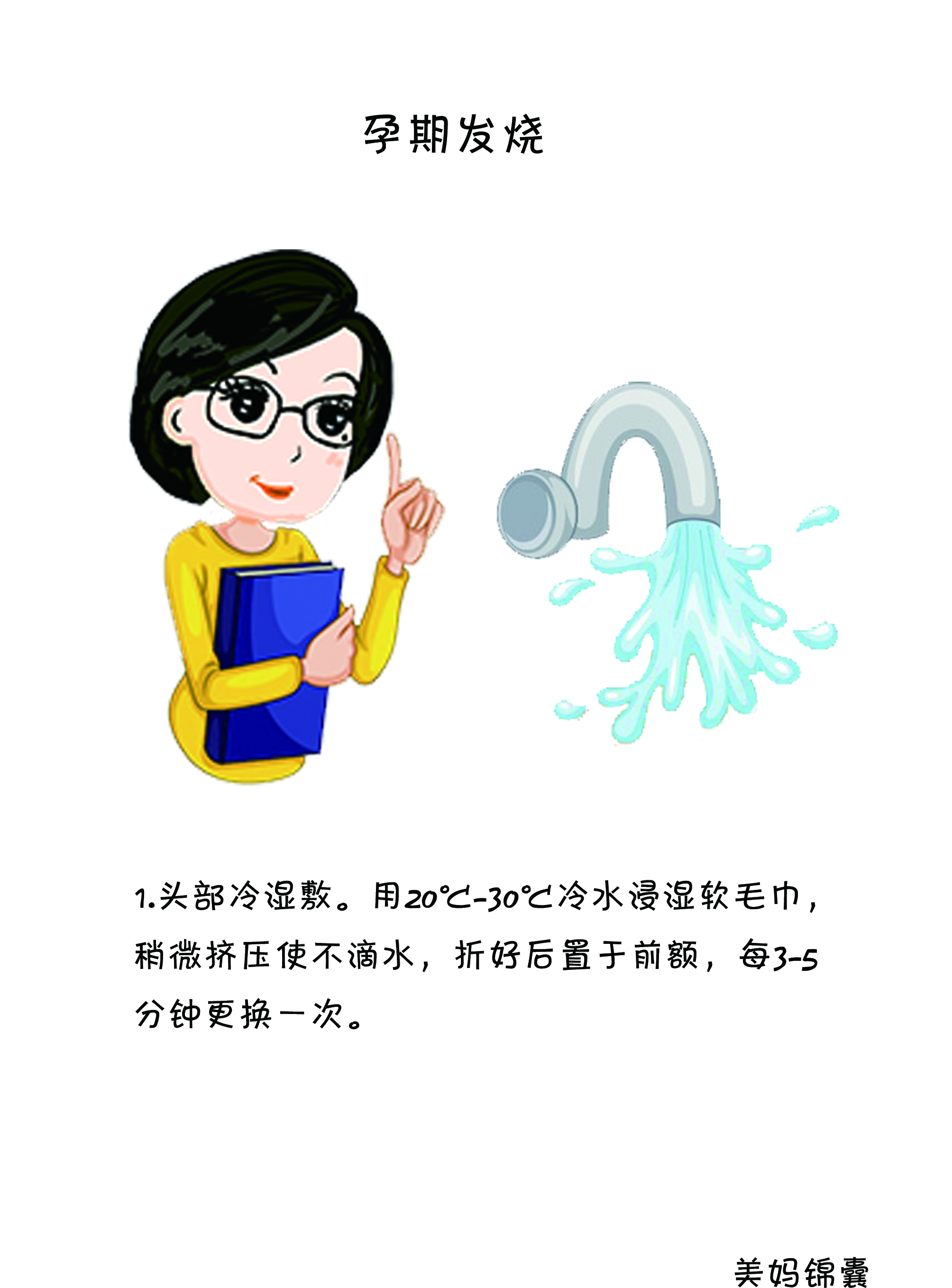 物理退烧的方法和穴位,如何物理降温快速退烧