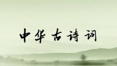 小学语文常见古诗词及解析,小学语文知识点必背古诗词