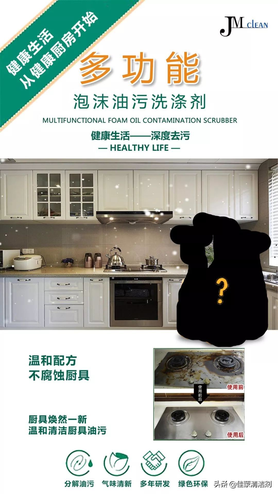 佳蒙泡泡净—多功能泡沫油污洗涤剂的神奇功能，谁用谁喜欢