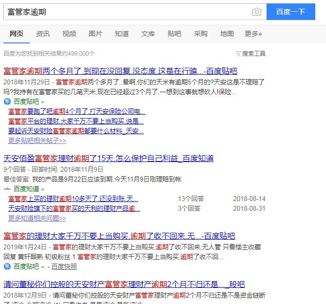 富管家理赔最新消息,富管家理财逾期