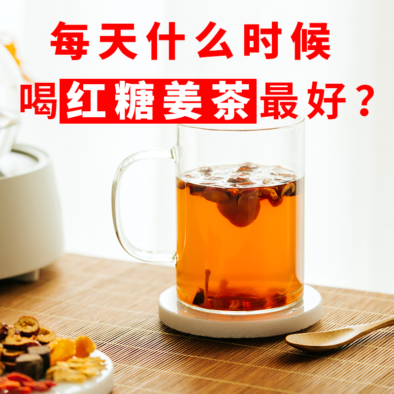 每天什么时候喝姜枣茶是最好的,每天什么时候喝红糖姜茶最好