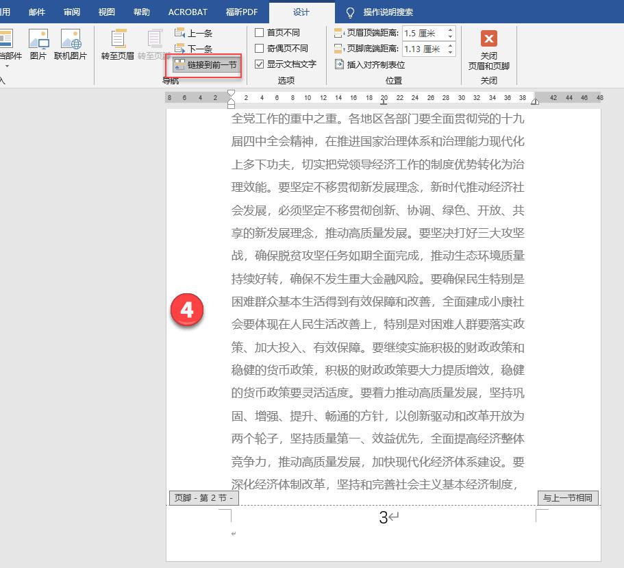 word起始页码怎么设置,word怎么指定页码起始