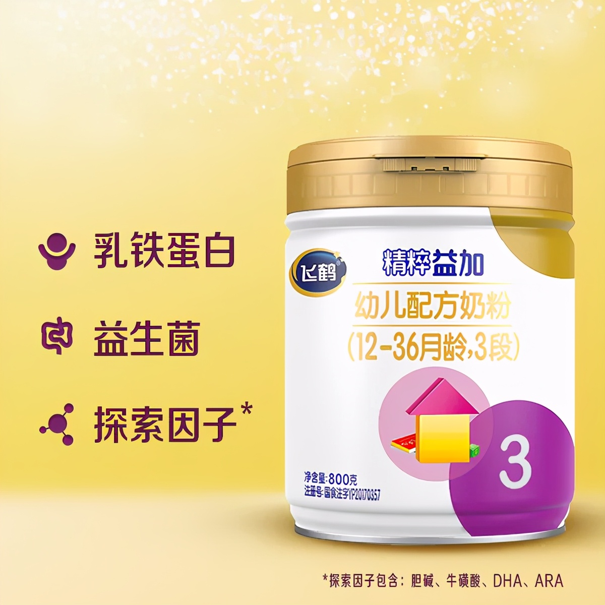 飞鹤婴儿奶粉哪个系列热量最高,飞鹤奶粉哪个系列最好性价比高