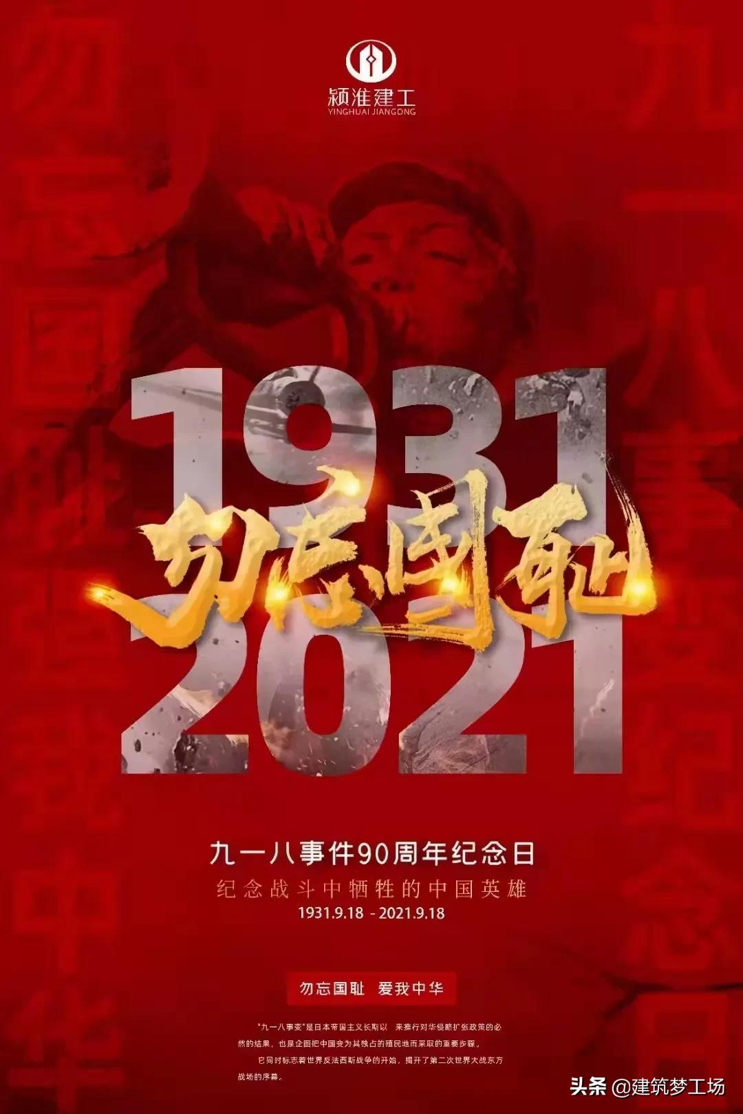 勿忘国耻铭记918完整版,918事变勿忘国耻教育孩子