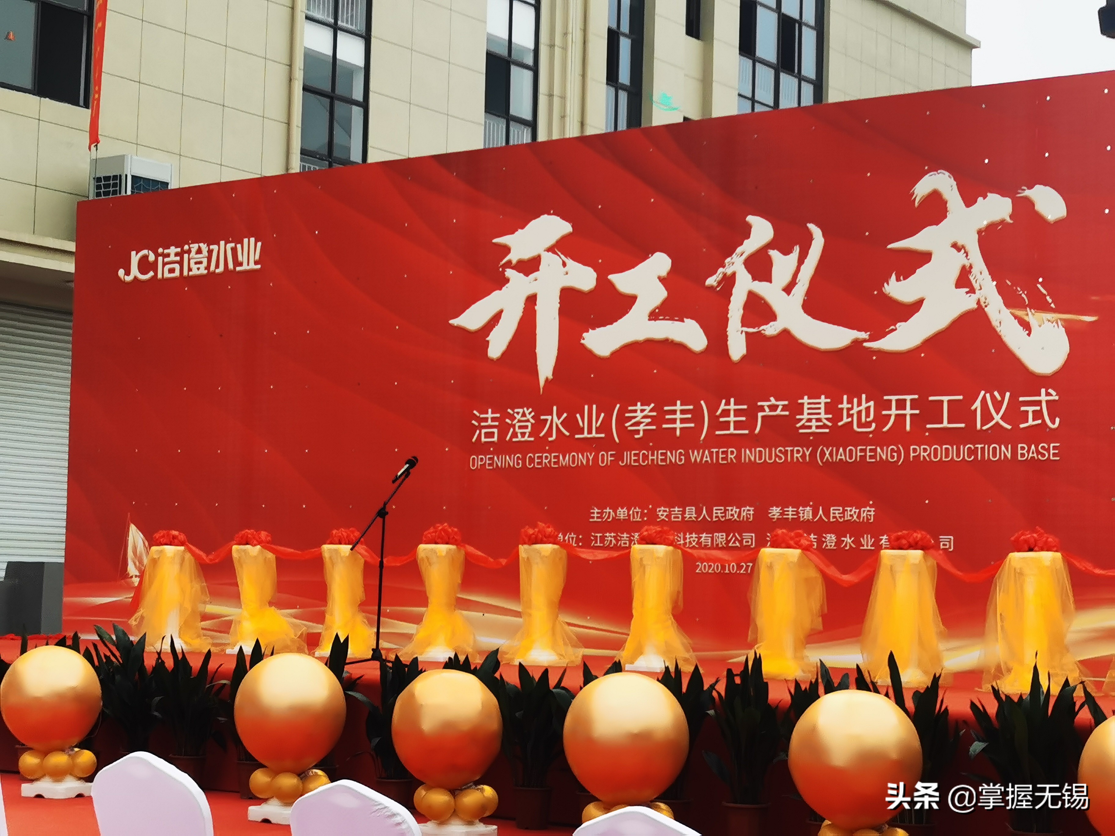 中国首个亿包袋装水——洁澄水业孝丰生产基地竣工投产