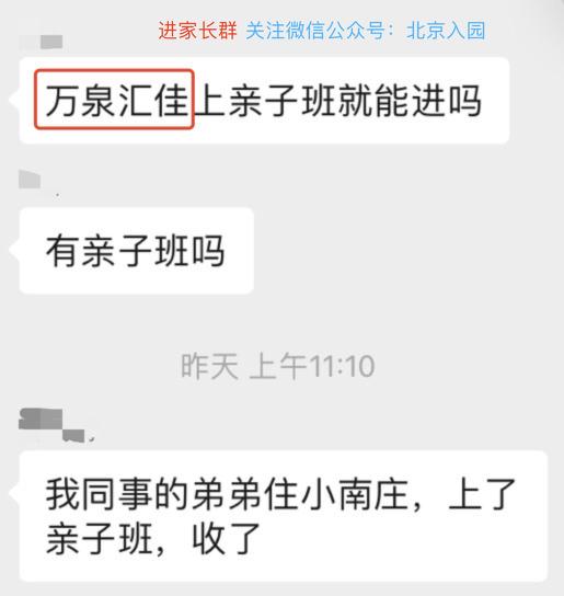北京这所热门民办园转为普惠啦！学费直降千元！需提前一年占坑