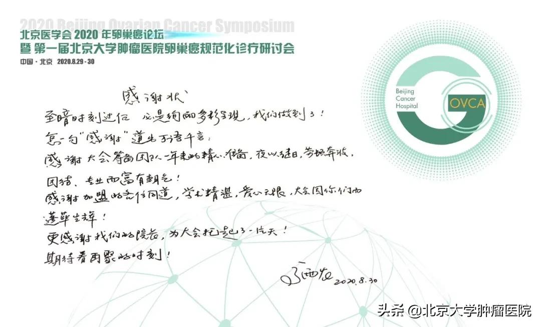 北京医学会癌症学分会,2023年北京癌症学术会议