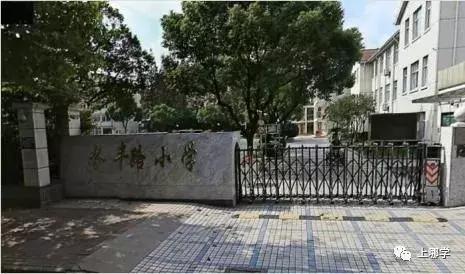 上海市杨浦区控江二村小学,上海市杨浦区杨浦小学分校