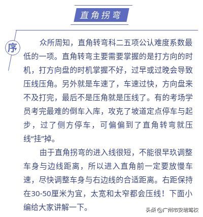 直角转弯最佳路况,直角转弯应当注意这一些你知道吗