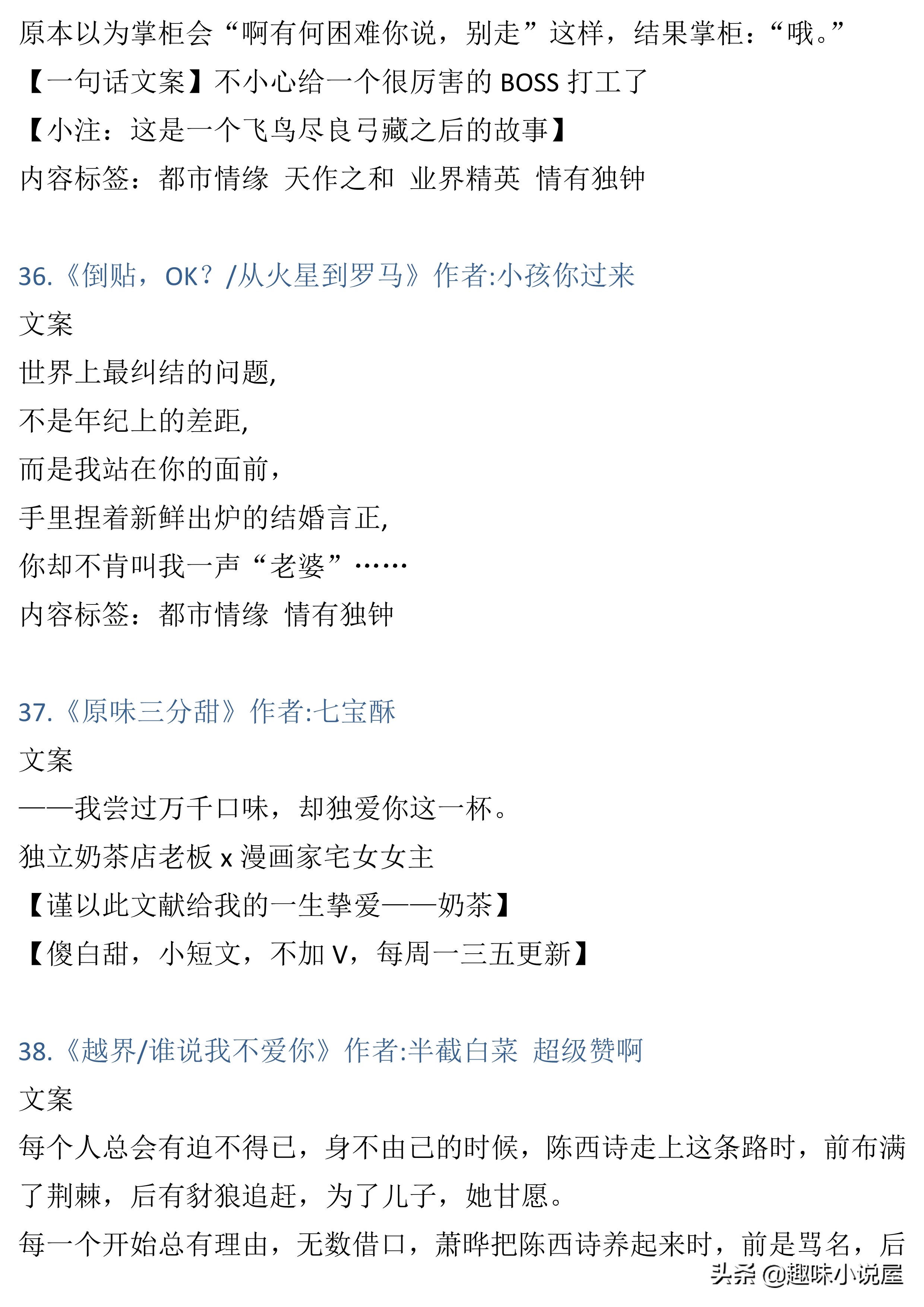 76本大叔文小说，长评精推加排雷，彻底告别文荒，年龄不是差距