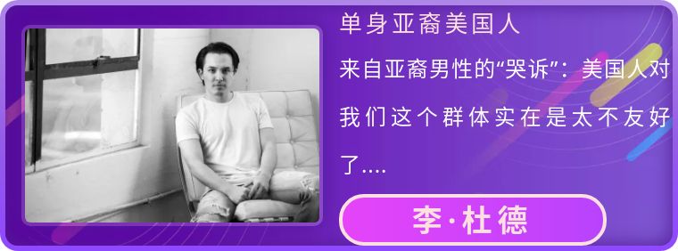 美国生活的华裔,欧美人眼中的亚裔男性