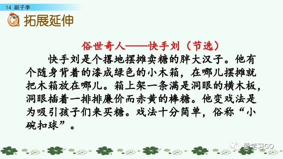 五年级下册语文刷子李讲解,五年级下册语文刷子李重要知识点