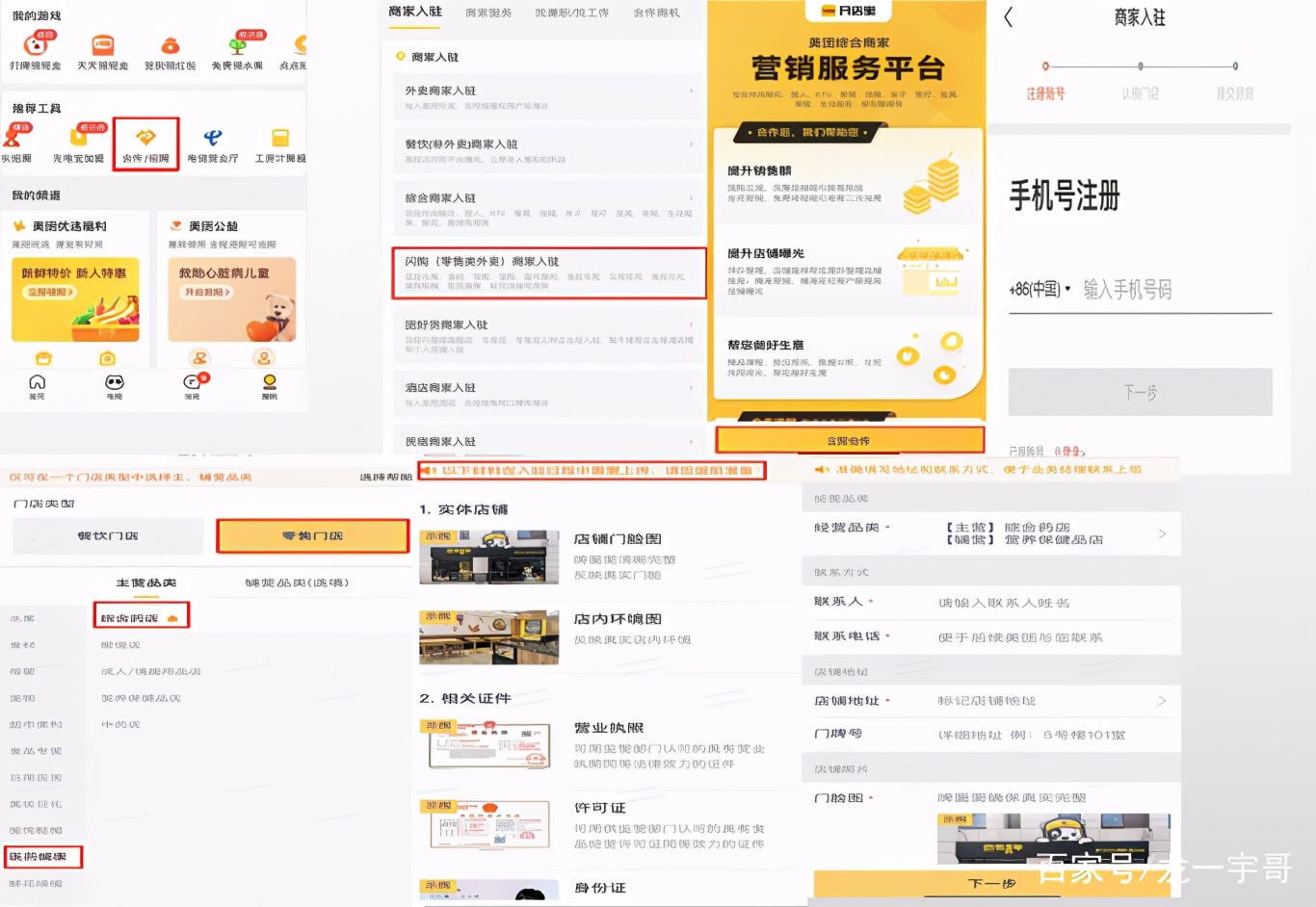 药店美团饿了么出售流程,药店如何入驻饿了么