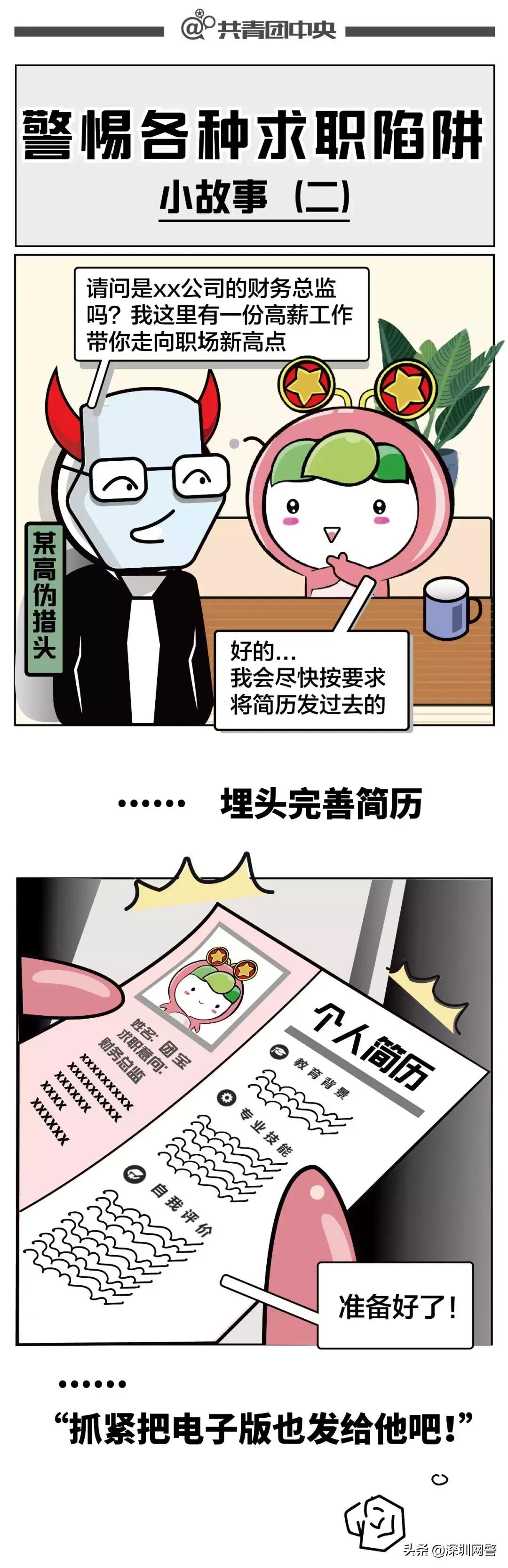 年后招工的十大陷阱,通过猎头找工作正规流程是怎样的